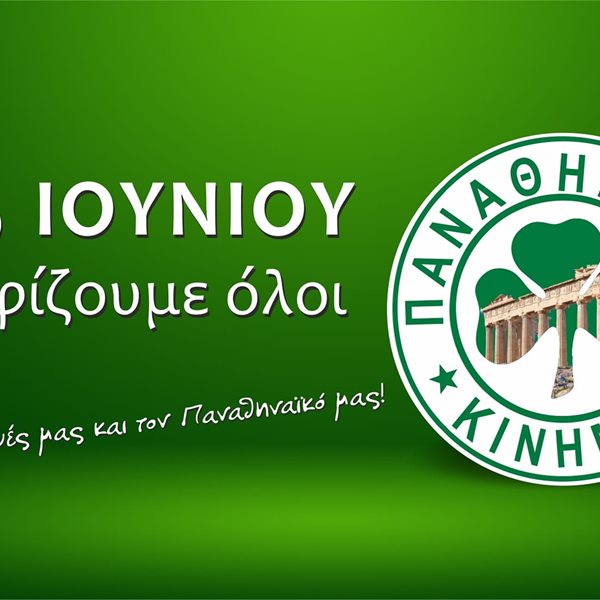 Παναθηναϊκό Κίνημα, για πράσινη νίκη στις εκλογές