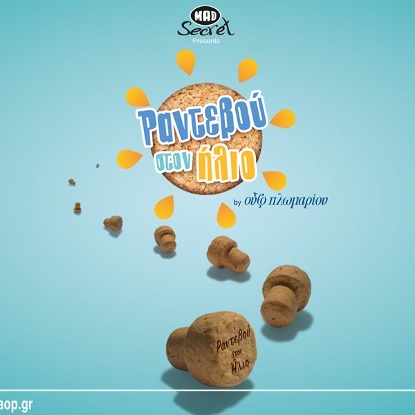 Την Πέμπτη 12 Ιουλίου το πιο αναπάντεχο ραντεβού στον ήλιο που έγινε ποτέ