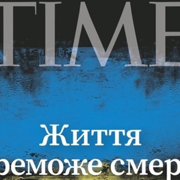 To νέο εξώφυλλο του Time μιλά ουκρανικά