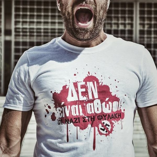 Ο Μελαχρινός Βελέντζας έκανε το σύνθημα "Δεν είναι αθώοι. Οι Ναζί στη Φυλακή" τραγούδι