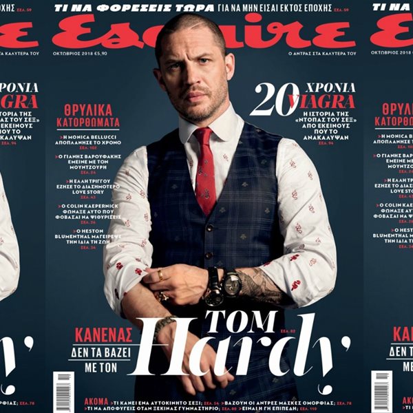 Ο Tom Hardy στο νέο Esquire που κυκλοφορεί το Σάββατο με τα ΝΕΑ