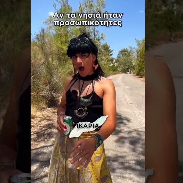 Ένα viral βίντεο δείχνει πώς θα ήταν τα ελληνικά νησιά αν είχαν προσωπικότητα