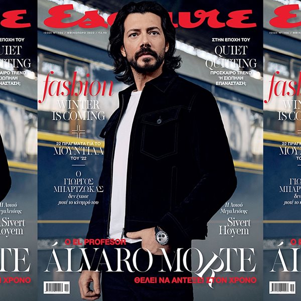Ο Álvaro Morte στο νέο Esquire