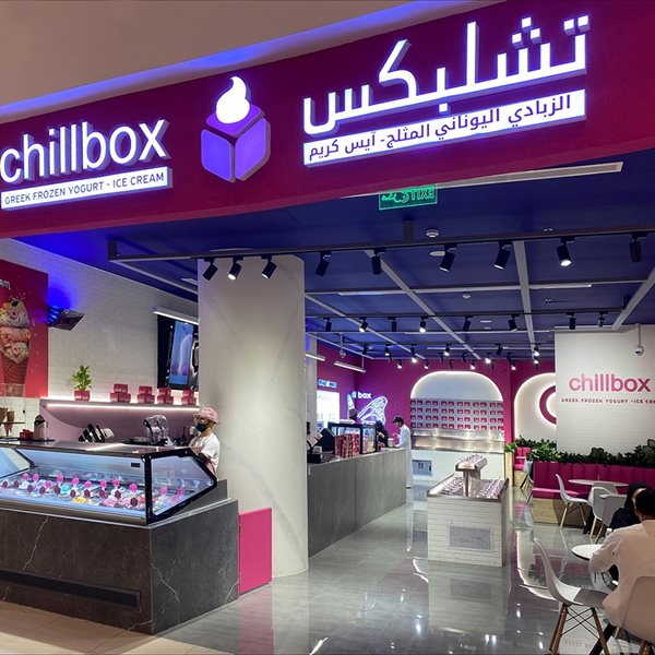 Δεύτερο κατάστημα για την chillbox στη Σαουδική Αραβία