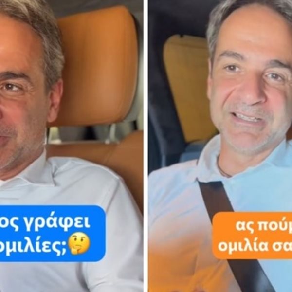 Τελικά, ποιος γράφει τις ομιλίες του Κυριάκου Μητσοτάκη;