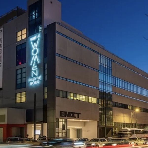 Επτά έργα του ΕΜΣΤ που αποδεικνύουν ότι οι γυναίκες κυβερνούν τον κόσμο