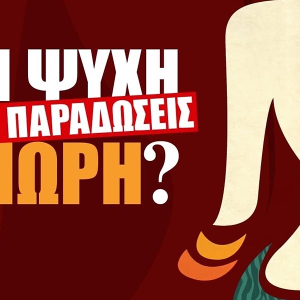 Το 'Τι Ψυχή θα Παραδώσεις Μωρή;' έρχεται στη μεγάλη οθόνη