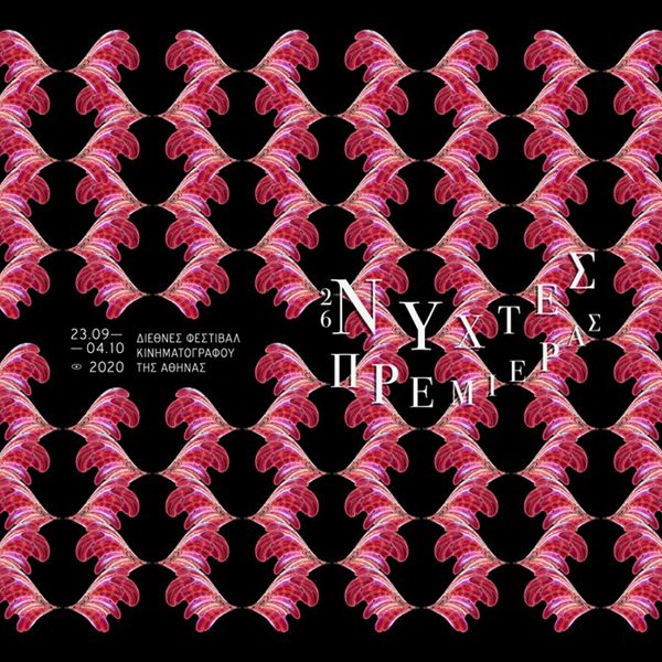 Νύχτες Πρεμιέρας με προβολές σε κλειστές και ανοιχτές αίθουσες, αλλά και online