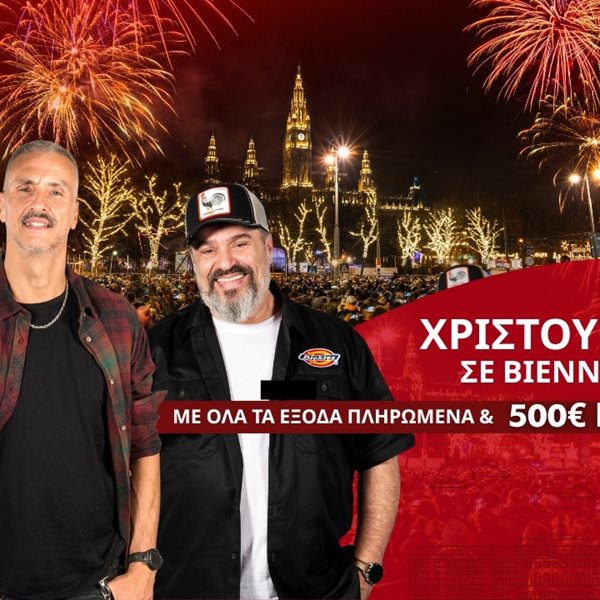 Ο 969 Rock FM σε στέλνει χριστουγεννιάτικο ταξίδι σε Βιέννη και Πράγα – 7 μέρες σαν σε παραμύθι
