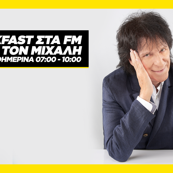 Το Νο.1 Breakfast στα FM με τον Μιχάλη επιστρέφει στον 95.2 Athens DeeJay