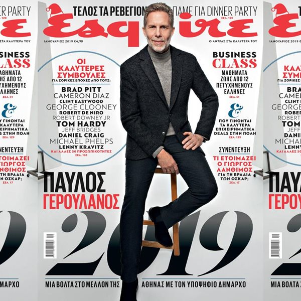 Ο Παύλος Γερουλάνος στο νέο Esquire αυτό το Σάββατο με ΤΑ ΝΕΑ