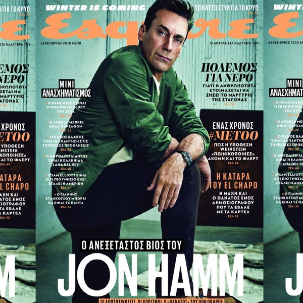 Ο Jon Hamm στο νέο Esquire που κυκλοφορεί σήμερα Σάββατο με ΤΑ ΝΕΑ