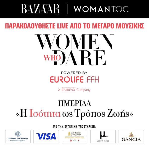 Παρακολουθήστε ζωντανά την Ημερίδα WOMEN WHO DARE: "Η ΙΣΟΤΗΤΑ ΩΣ ΤΡΟΠΟΣ ΖΩΗΣ" με την υποστήριξη της Eurolife FFH