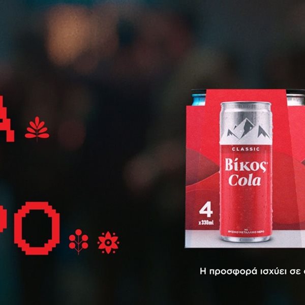 Διψάς για ένα ωραίο Πάσχα με τους αγαπημένους σου; Τότε έχεις Δίψα για Βίκος Cola 1+1