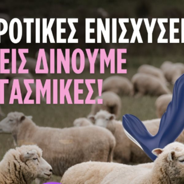 Το σκάνδαλο του ΟΠΕΚΕΠΕ έμπνευση για την διαφήμιση της χρονιάς