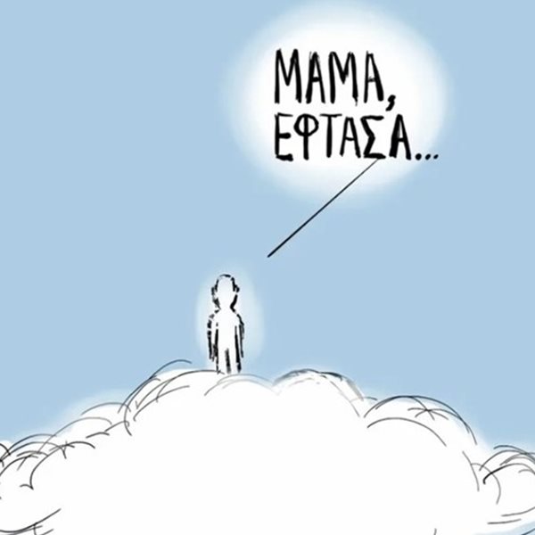 Πώς αποτύπωσαν την τραγωδία των Τεμπών οι εικονογράφοι και οι καλλιτέχνες