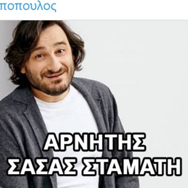 Ο Βασίλης Χαραλαμπόπουλος ρίχνει πόρτα στη Σάσα Σταμάτη, το ίντερνετ πανηγυρίζει