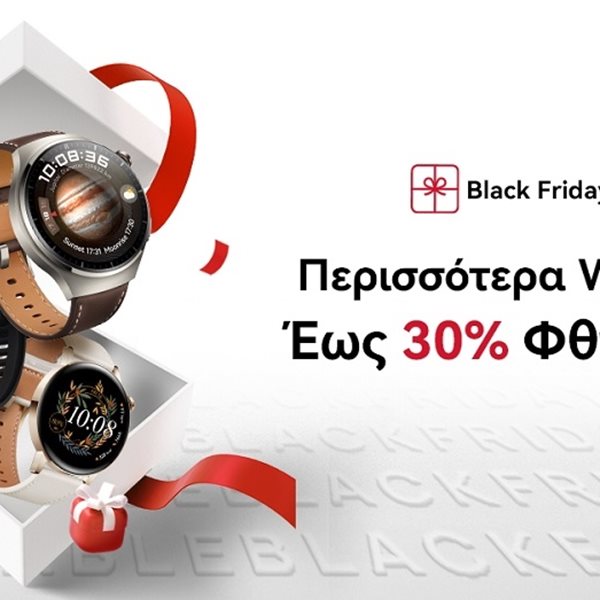 Οι πιο hot Black Friday προσφορές είναι και φέτος της Huawei