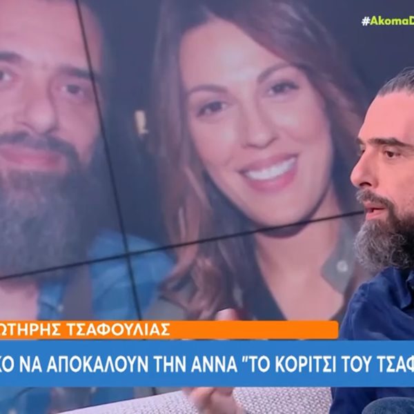 Ο Σωτήρης Τσαφούλιας (ξανα)δίκασε για κάτι που οι περισσότεροι θεωρούν νορμάλ, χωρίς να είναι