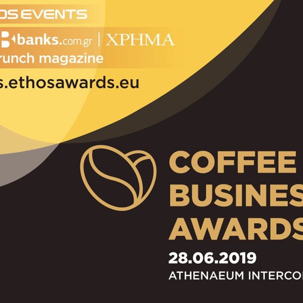 Τα Coffee Business Awards για πρώτη φορά στην Ελλάδα