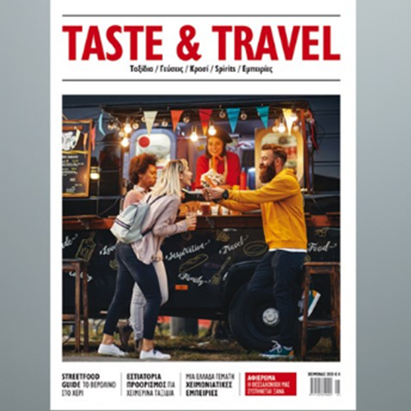 Taste & Travel: Τα πιο νόστιμα ταξίδια του χειμώνα και της άνοιξης