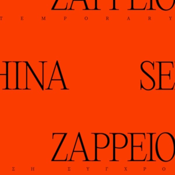 Η Art Athina 2023 επιστρέφει στο Ζάππειον Μέγαρο