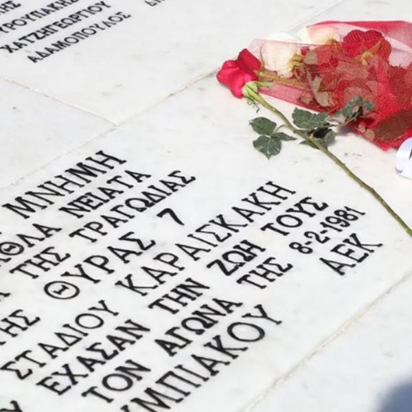 Οι μεγαλύτερες ποδοσφαιρικές τραγωδίες και η Θύρα 7