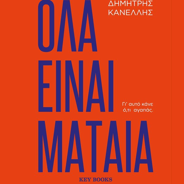 Για τον Έλληνα εργαζόμενο, 'Όλα είναι μάταια'