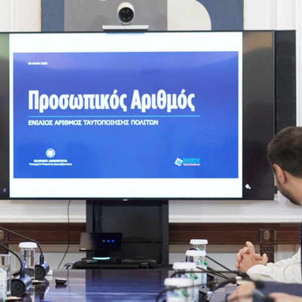 Τι είναι ο προσωπικός αριθμός και πώς αλλάζει τη ζωή μας