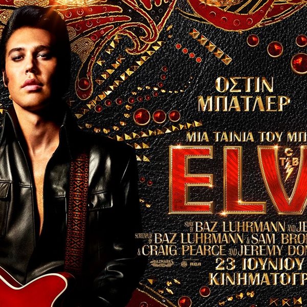 Όλα όσα γνωρίζουμε για το Elvis του Baz Luhrmann