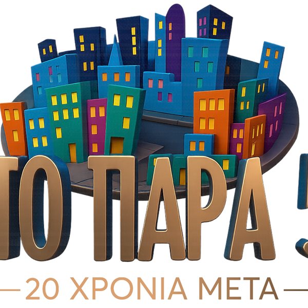 Έχουμε επιτέλους το επίσημο trailer για το reunion του 'Στο Παρά Πέντε'