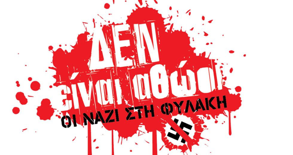 Η Δίκη της Χρυσής Αυγής σε φωτογραφίες από το 2015 μέχρι σήμερα