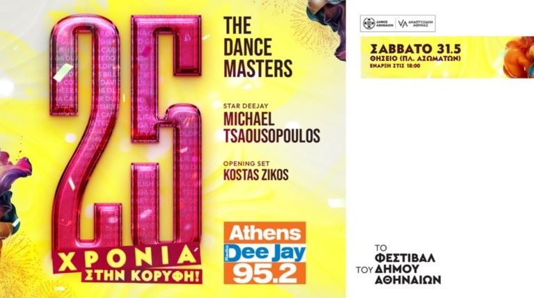 Οι Dancemasters στο Φεστιβάλ του Δήμου Αθηναίων στο Θησείο!