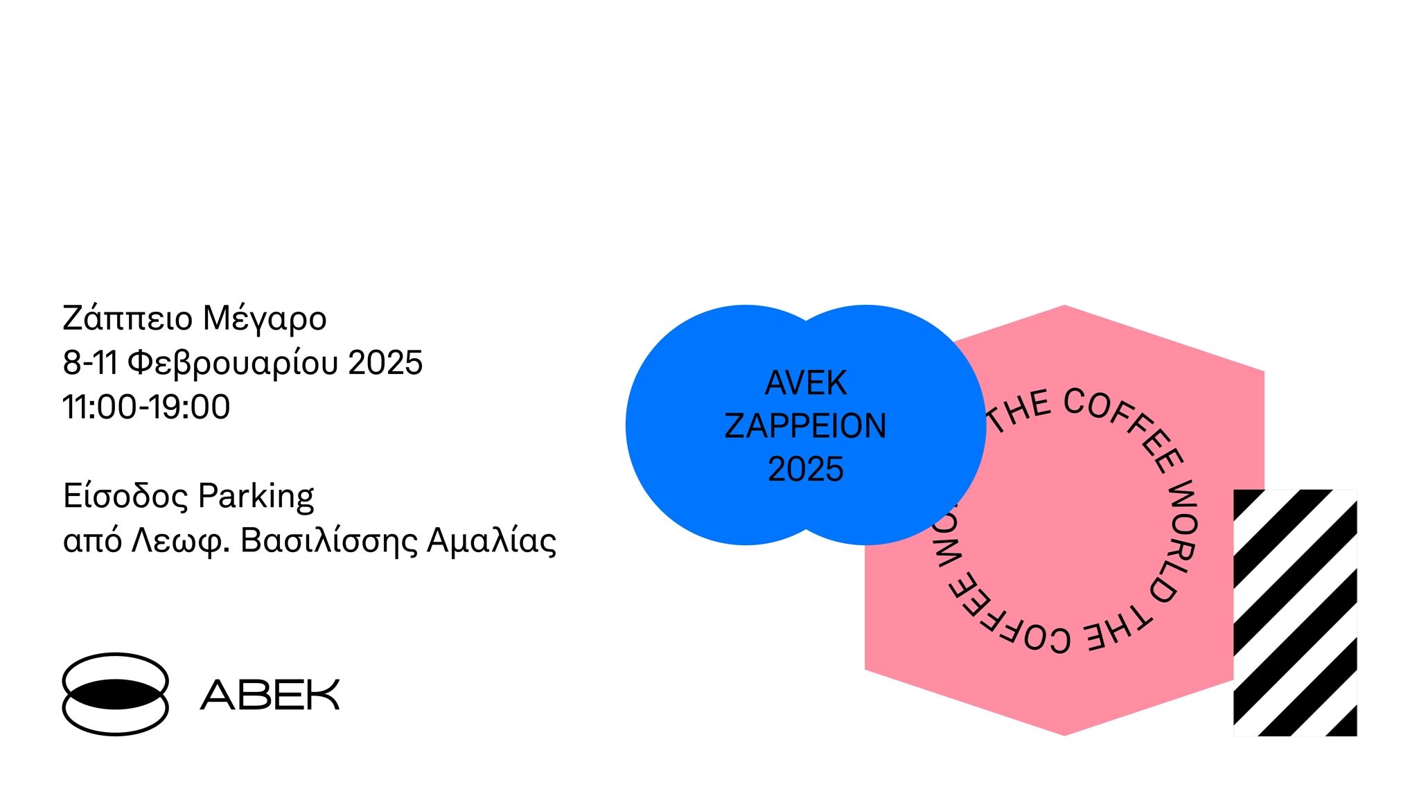 Το AVEK ZAPPEION 2025 είναι κάτι περισσότερο από μία έκθεση για τον καφέ
