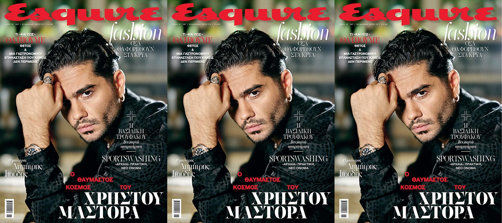 Ο Χρήστος Μάστορας στο νέο Esquire