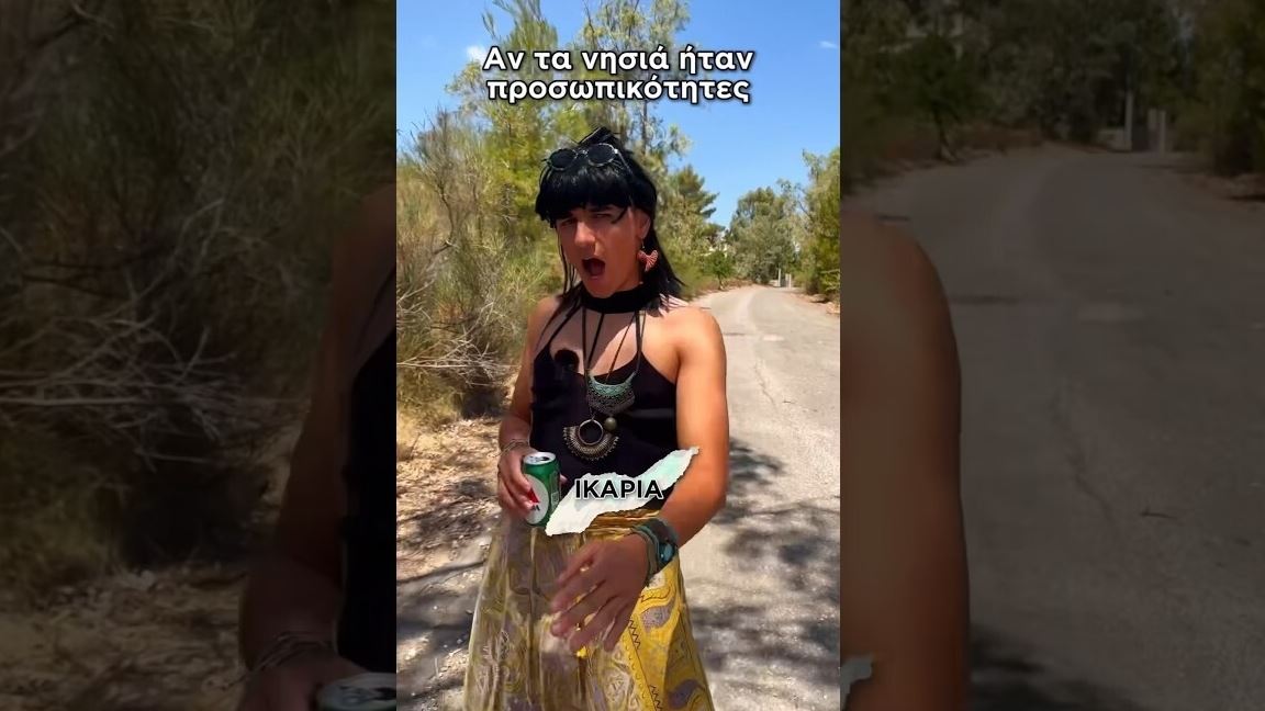 Ένα viral βίντεο δείχνει πώς θα ήταν τα ελληνικά νησιά αν είχαν προσωπικότητα