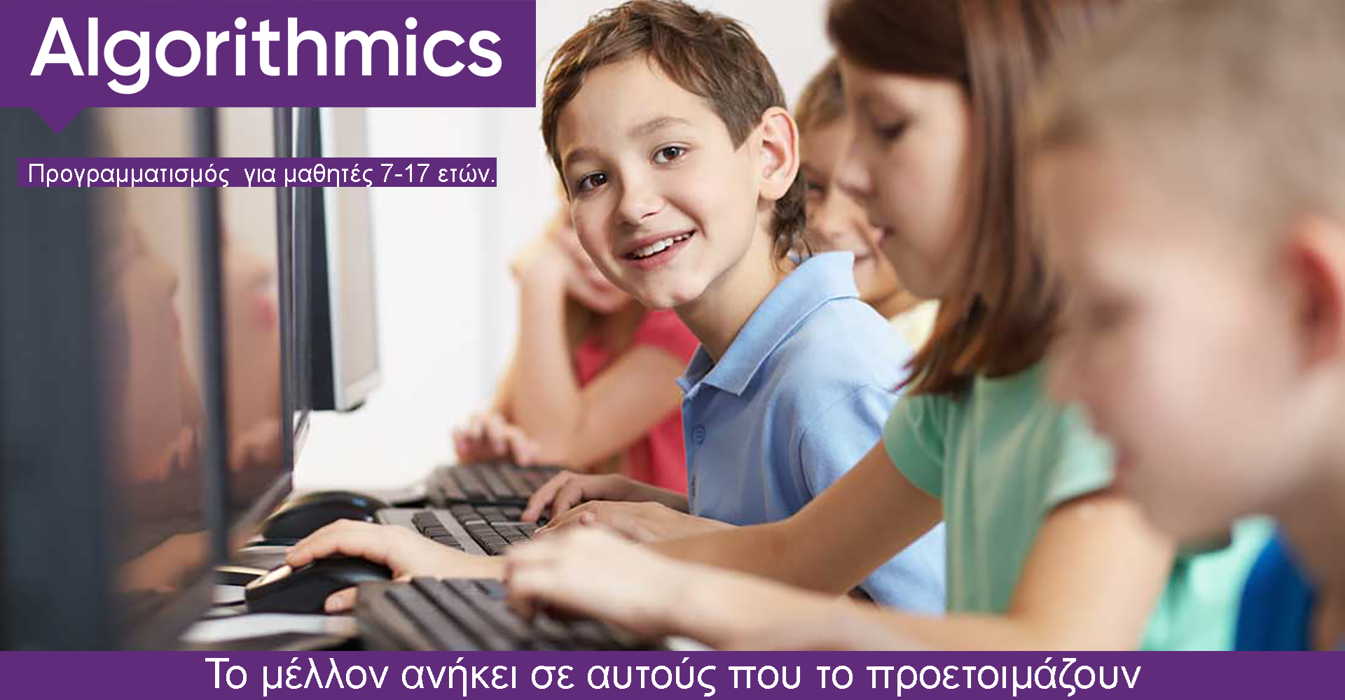 Ο Όμιλος Αττικών Εκδόσεων συνεργάζεται με την Algorithmics Greece