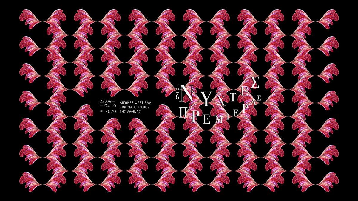 Νύχτες Πρεμιέρας με προβολές σε κλειστές και ανοιχτές αίθουσες, αλλά και online