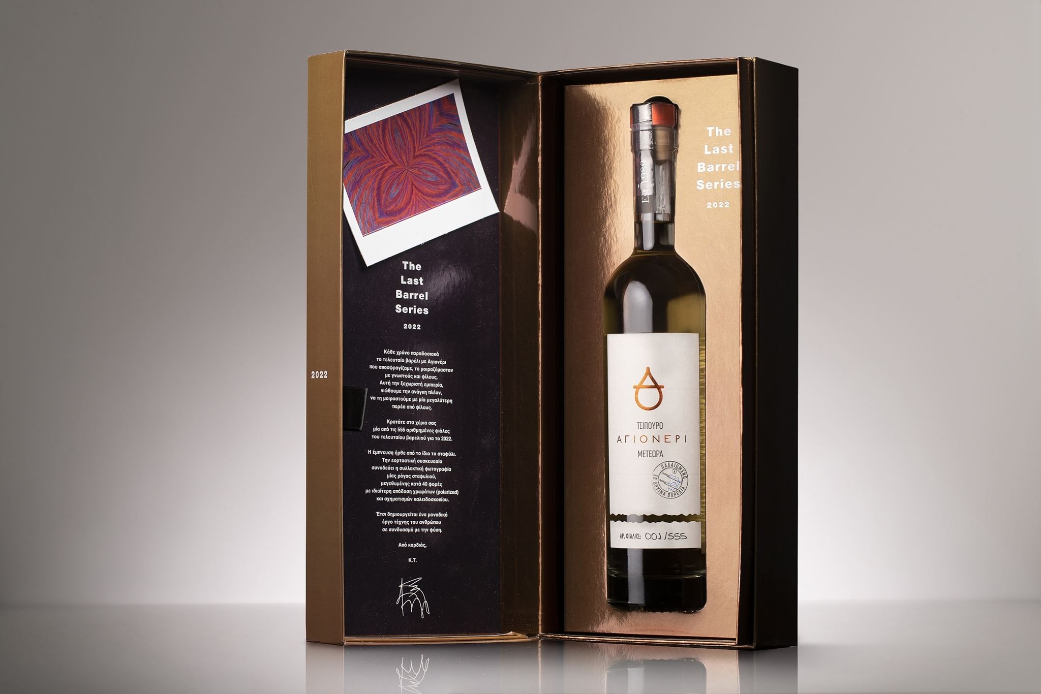 Αγιονέρι -The Last Barrel Series 2022: Η παράδοση συνεχίζεται με μϊα συλλεκτική έκδοση