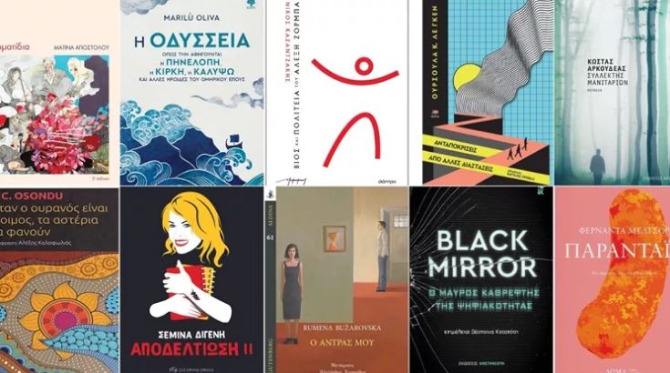 Μερικά τέλεια βιβλία για το Πάσχα