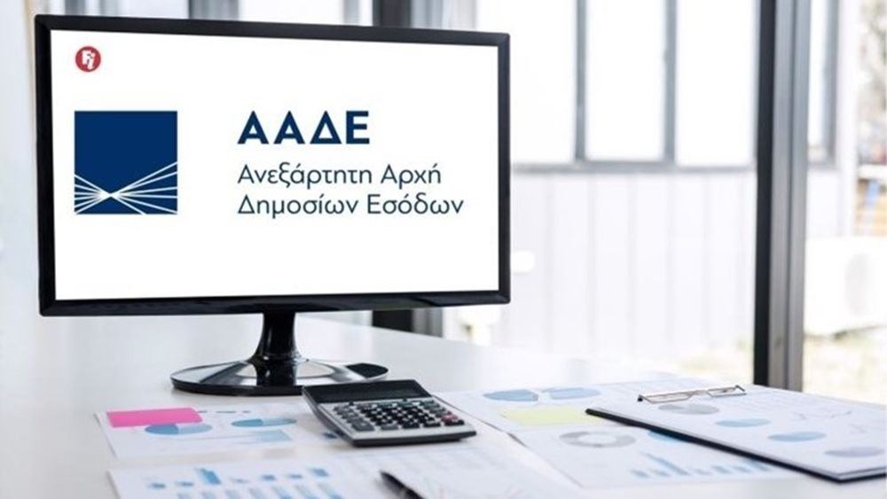 Όλη η εφορία σε ένα app