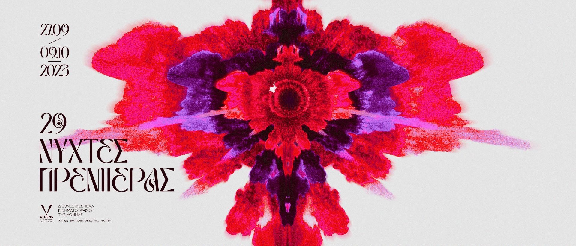 Οι ταινίες που βραβεύθηκαν φέτος στις Νύχτες Πρεμιέρας