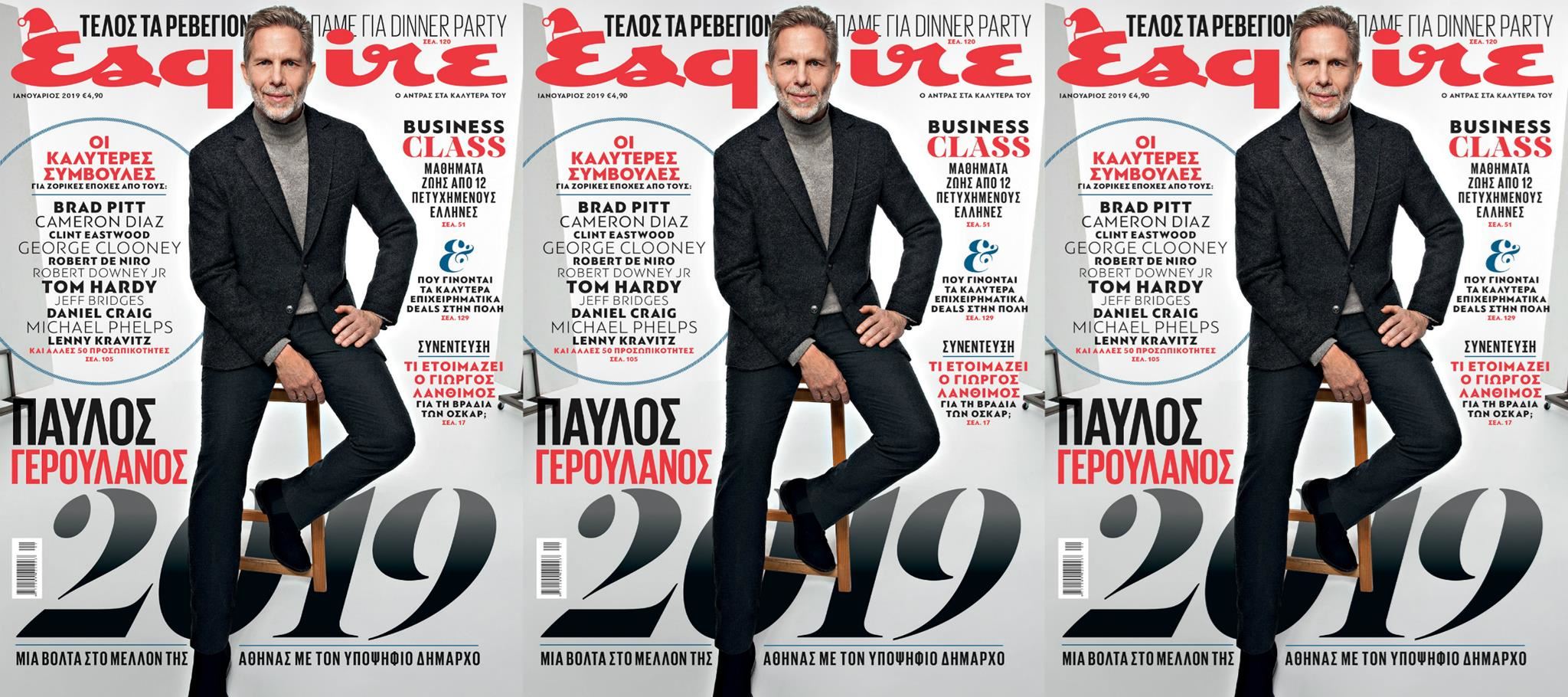 Ο Παύλος Γερουλάνος στο νέο Esquire αυτό το Σάββατο με ΤΑ ΝΕΑ