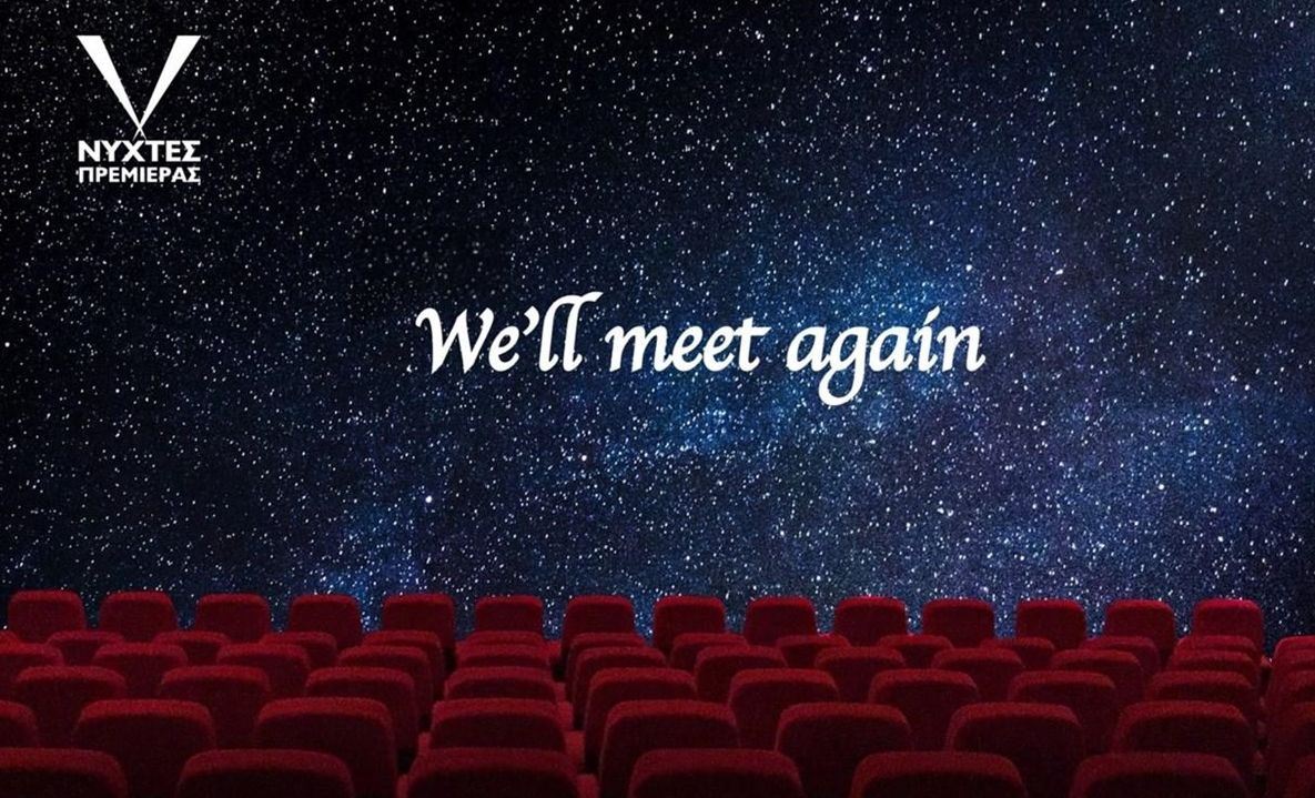 Οι Νύχτες Πρεμιέρας και το Athens Open Air Film Festival επιΜΕΝΟΥΝ σινεμά