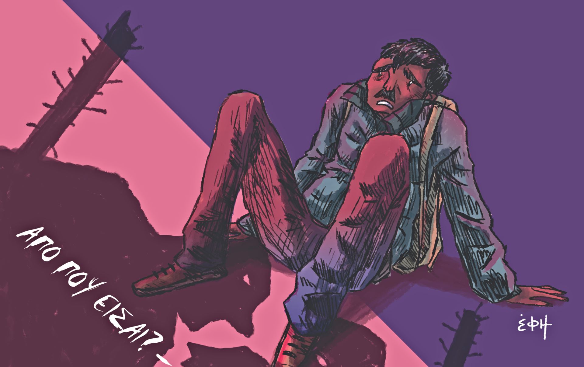 Ρατσισμός, αυτή η ύπουλη συνήθεια