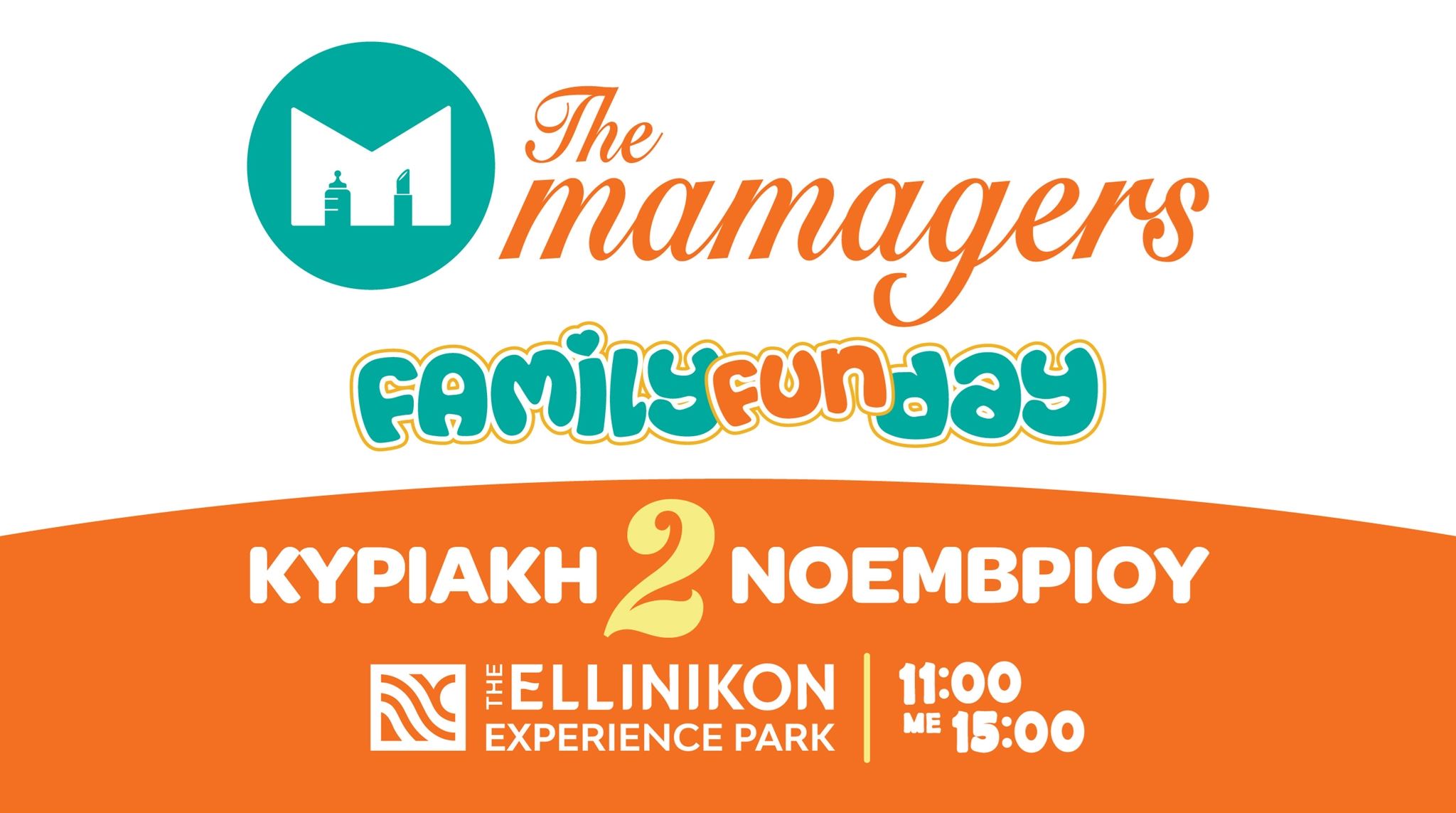 The Mamagers Family Fun Day στο Ellinikon Experience Park: Μια Κυριακή γεμάτη παιχνίδι, μουσική και φαντασία