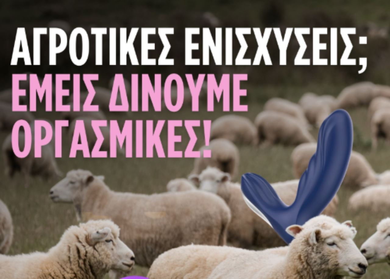 Το σκάνδαλο του ΟΠΕΚΕΠΕ έμπνευση για την διαφήμιση της χρονιάς