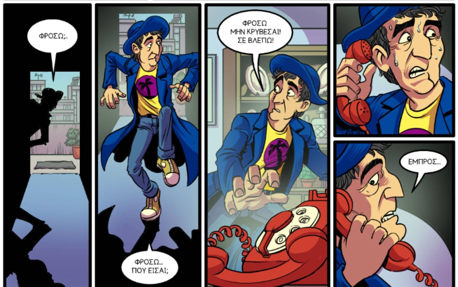 Μια από τις πιο καλτ ελληνικές ταινίες του 1980 γίνεται κόμικ