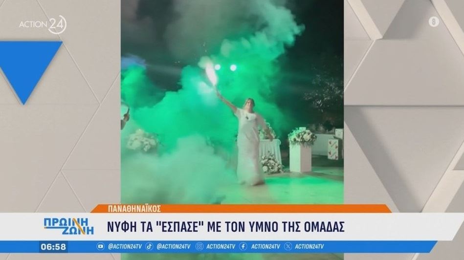 Νύφη μετέτρεψε τη δεξίωση του γάμου της σε Θύρα 13