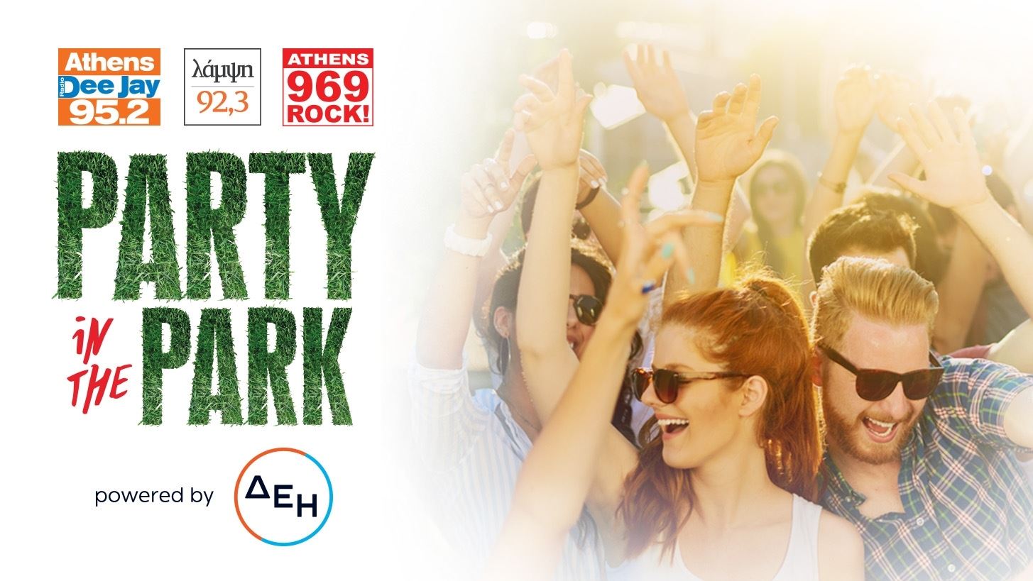 Party in the Park powered by ΔΕΗ-Οι κορυφαίοι ραδιοφωνικοί σταθμοί της πόλης συνεργάζονται και γιορτάζουν